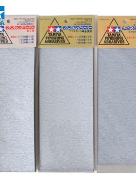 天地模型 87009 粗目  87024 极细目 田宫水砂纸套装