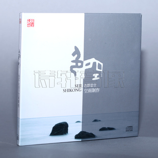正版 三宝文化 色即是空·空雨 佛教音乐 DSD 1CD