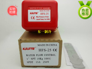 。中央空调管道HFS-15 水流开关1寸水牙HFS-25 靶式流量开关 HFS-