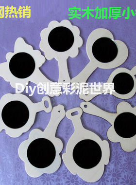 diy加厚实木小镜子乐陶陶橡皮泥