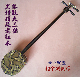 专业紫檀系列 黑檀指板紫檀琴鼓80大三弦 宋广宁弟子付全洲制乐器