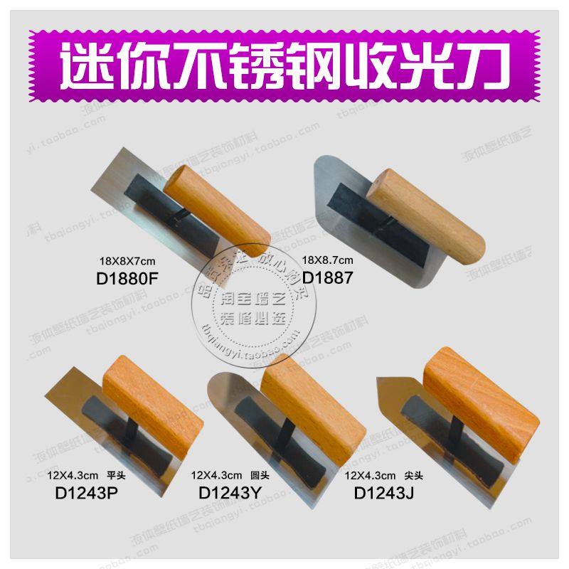 迷你不锈钢抹泥刀批刀硅藻泥抹刀工具多边形收光刀修角刀油画DIY