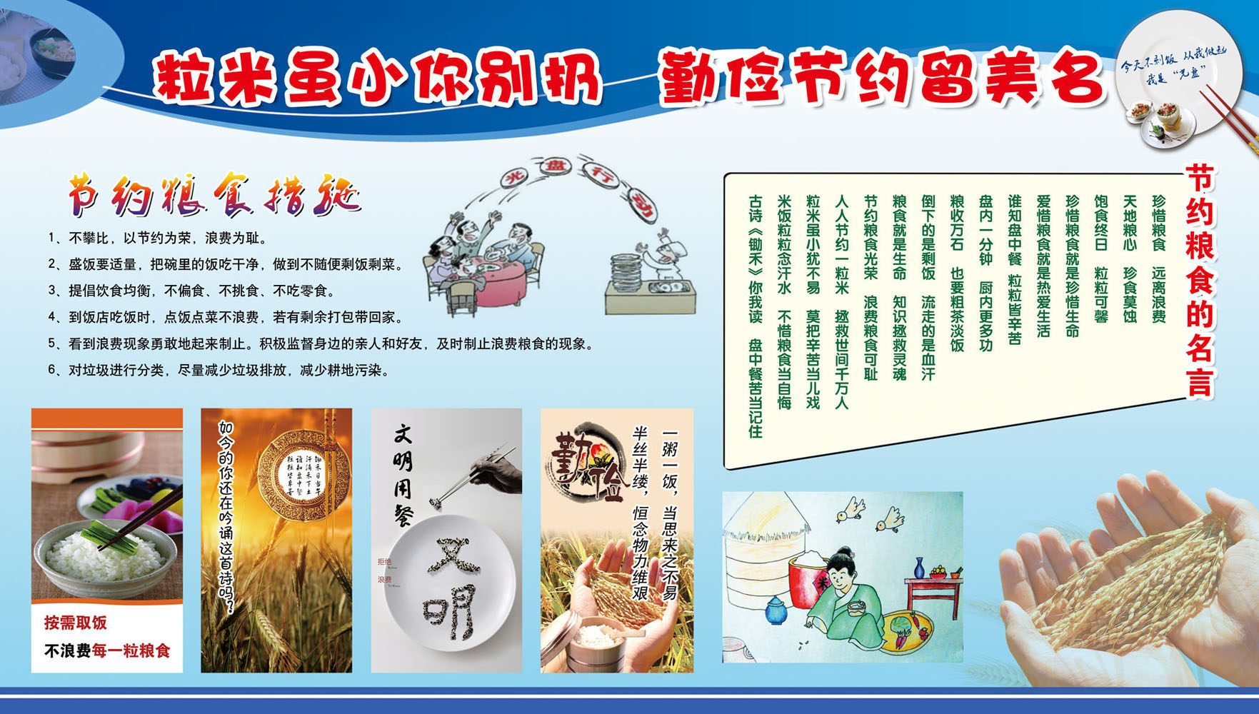 733海报印制展板写真喷绘贴纸186光盘行动节约粮食拒绝浪费