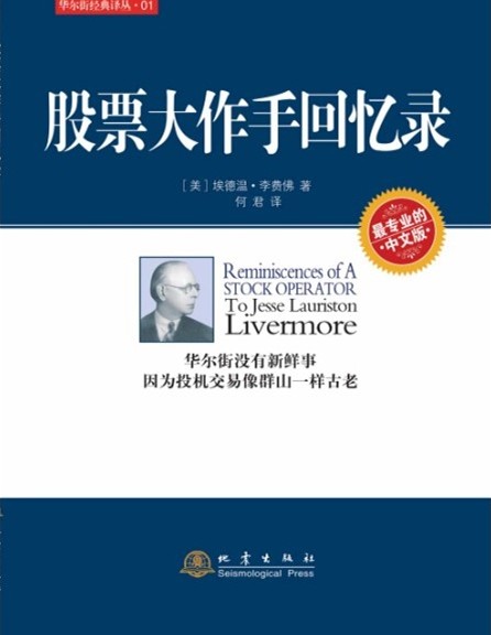 包邮股票大作手回忆录全9册股票炒股书籍江恩华尔街45年艾略特波浪理论利弗莫尔股票操盘术华尔街经典译丛正版