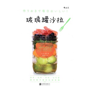 玻璃罐沙拉 林囗子 北京联合出版有限责任 煲汤 书籍