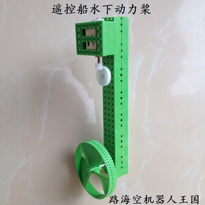 科技小制作配件DIY遥控船boat水下动力桨轮件材料包手工模型船