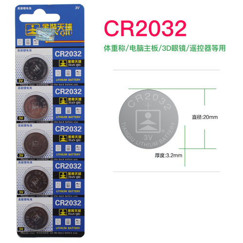 天球牌 CR2032 3V电压 质量好，电压足！每粒的价格