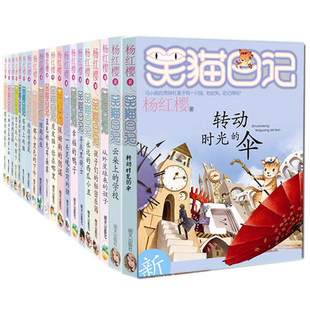 青蛙合唱团四五六年级小学生课外阅读书籍 笑猫日记全套 22册 学校 包邮 全集杨红樱系列书校园小说儿童书籍云朵上