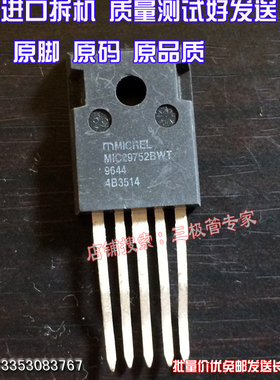 原装进口拆机原字原码 MIC29752BWT TO-247稳压管/现货测好发