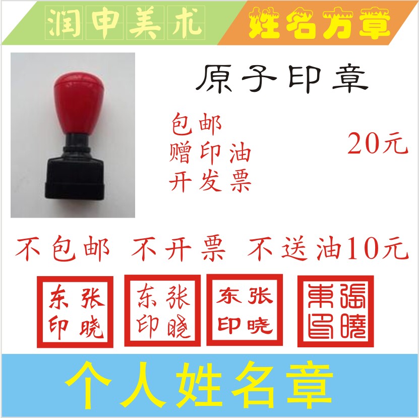 seal make Bank Name personal Name chapter Names seal Signet square Private seal customizedin the Personalized custom/Design Services/DIY , Office/Custom stationery , Signet/Interest seal Engraving Service category - from Buy2taobao.com to provide professional Taobao agent buy service
