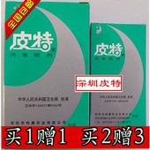 大瓶50ml小瓶20ml新包装 深圳彼友皮特消毒喷剂皮肤买1送1 买2送3