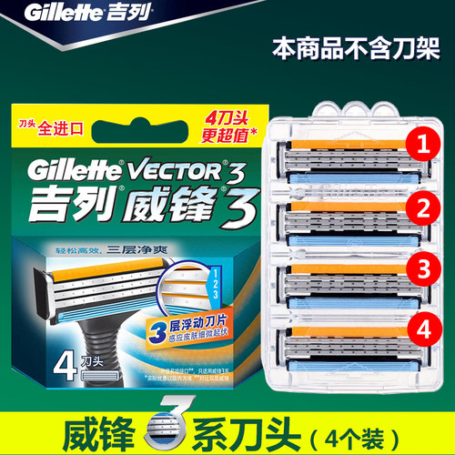 正品吉列威锋3刀片三层4个装无