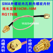 定做GPRS 10米线 SMA公头转母头1 WIFI天线延长线RG178高温线