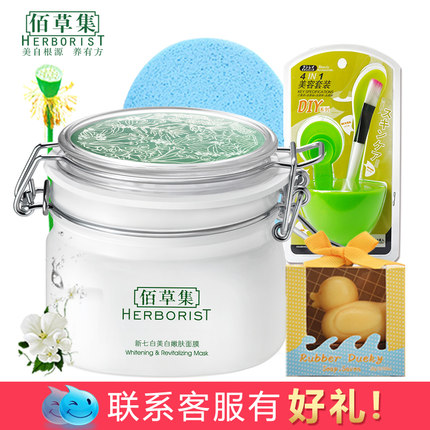 新七白面膜泥补水保湿嫩肤保湿肌肤收缩毛孔气色正品！