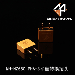 3平衡公2.5平衡母3.5立体声耳机转换插头转接器 PHA Heaven Music