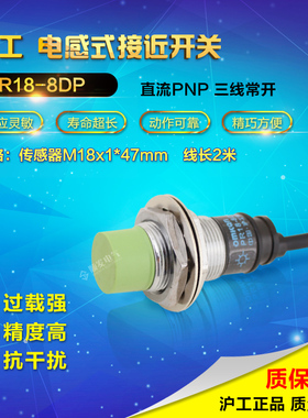 沪工 接近开关传感器防水PR18-8DP三线PNP常开24v M18 距离感应器