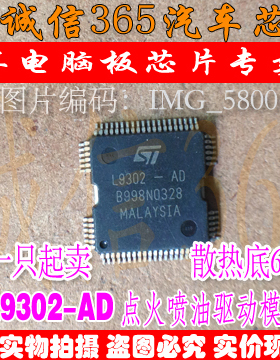 L9302-AD 点火喷油驱动模块芯片