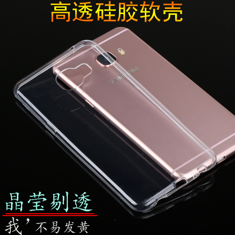 阿马西 三星c7手机壳硅胶SM-c7000保护套防摔全包软壳透明男女款