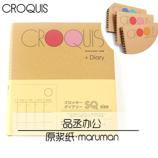 日本maruman满乐文素描速写淡彩水彩日记本 Croquis Diary
