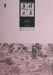 禅真逸史(插图)/中国古典文学名著丛书 博库网