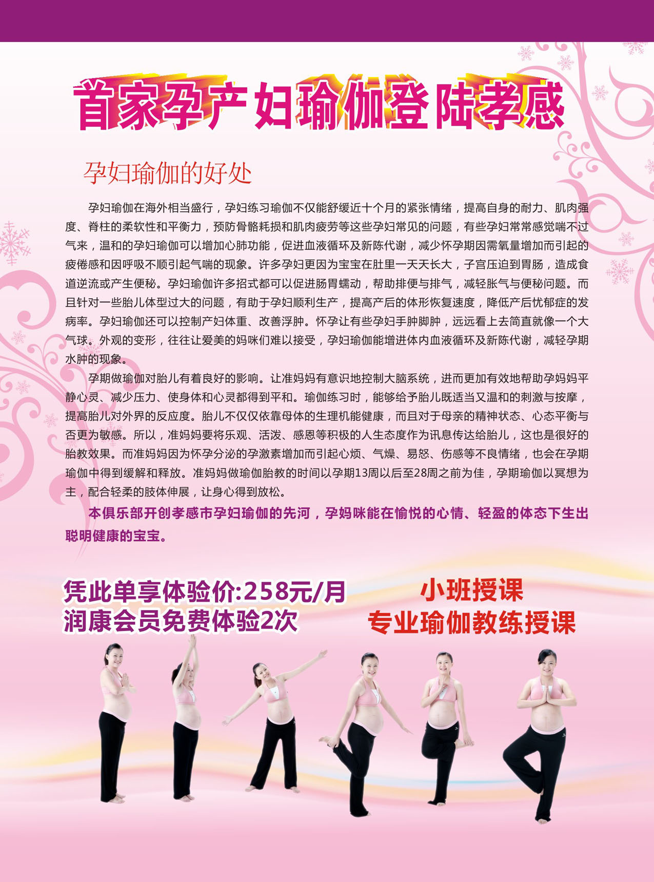 746海报印制展板写真喷绘贴纸201孕产妇瑜伽好处介绍dm宣传单