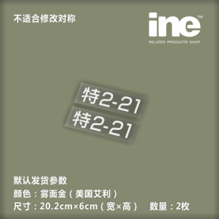 机动警察/特2-21/ACG电动痛汽车贴纸摩托笔记电脑行李箱贴-HT019