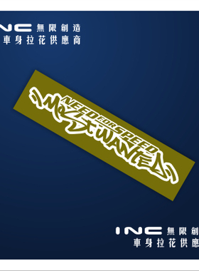 NFS/JI品飞车/Most Wanted电动痛车贴摩托笔记电脑行李箱贴-IA003