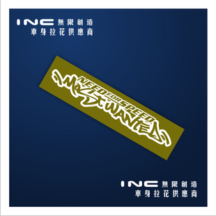 NFS/JI品飞车/Most Wanted电动痛车贴摩托笔记电脑行李箱贴-IA003