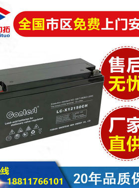 康迪斯蓄电池LC-X12150CH（12v150ah）CONTEST蓄电池