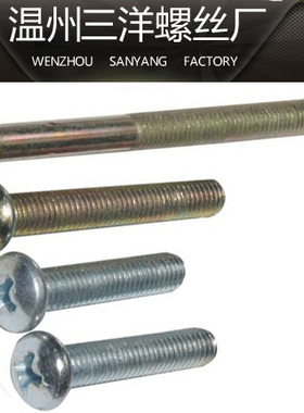 M6*8M10M12M16M20M25M30M35M40M45M50开关面板/十字盘头螺钉/818