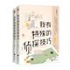 都市情感悬疑推理侦探小说 我有特殊 书籍 xs新世界青春 全二册 正版 包邮 侦探技巧 梦魇殿下 青春文学