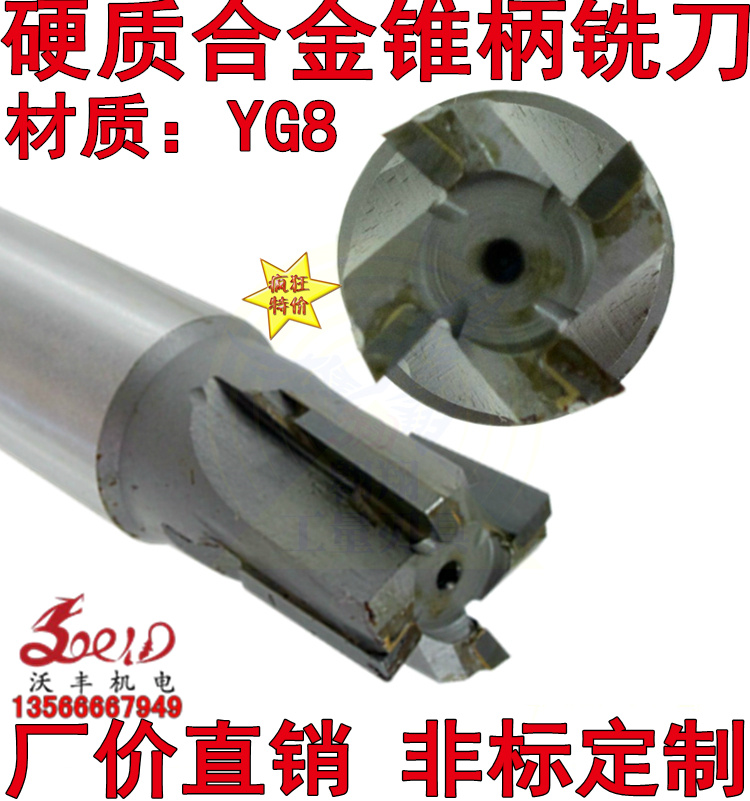 沃丰 yg8镶合金锥柄立铣刀14 16 18 20 25 28 30 32 35 40 45 100