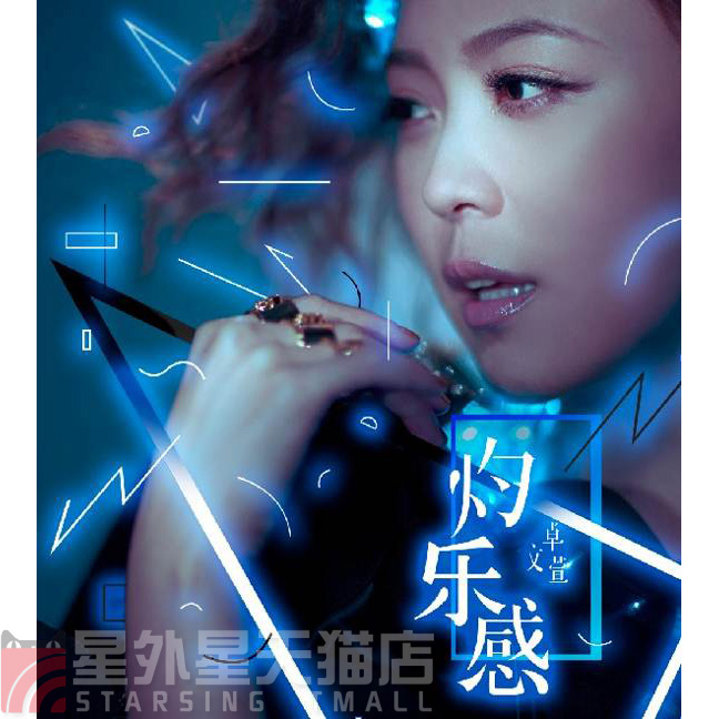 官方正版 卓文萱 灼乐感 啾咪啾咪 一颗纽扣 幸福的理由 CD唱片