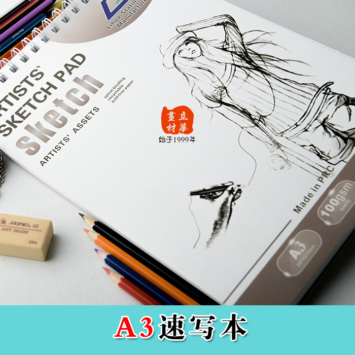 立华画材A3素描本100g 35页8开速写本素写本炭画活页手绘线圈本