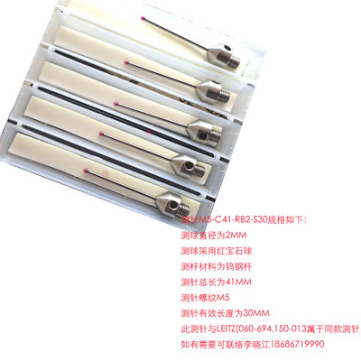 莱兹leitz-.-测针探针海克斯康X