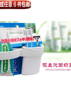日本KM1218带收纳筒梳子桶牙膏架牙刷筒牙具架洗面奶吸盘置物架