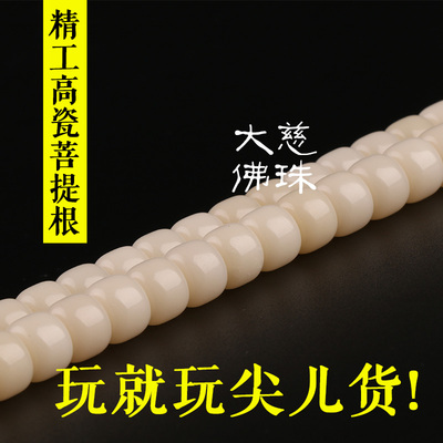 白玉菩提根手串女天然原籽散珠