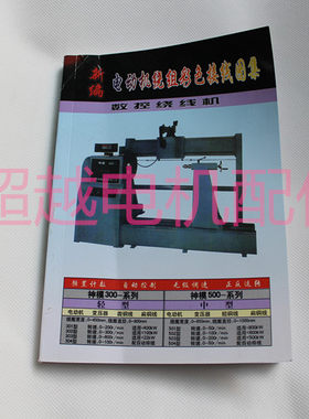 新编电动机绕组彩色接线图 彩图下线  电动机配件  数据书 配件