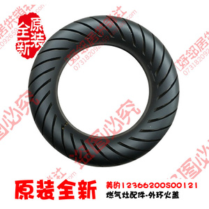 原装正品美的燃气灶配件外环大火盖JZY-Q106A(20Y) JZT-Q106A(10T