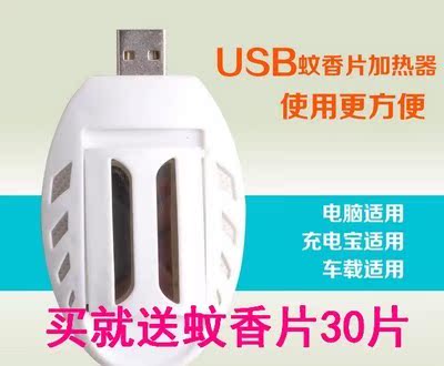 Anti-insectes USB - Ref 443833 Image 1