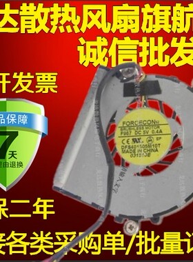 FORCECON DFS401505M10T F880 5V 0.4A 笔记本CPU风扇