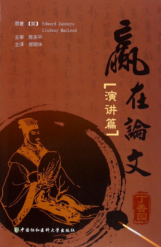 赢在论文(附光盘演讲篇) 博库网