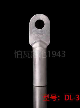 华一牌堵油式铝接头 DL-400MM2 铝鼻子 铝接线端子 铝端子