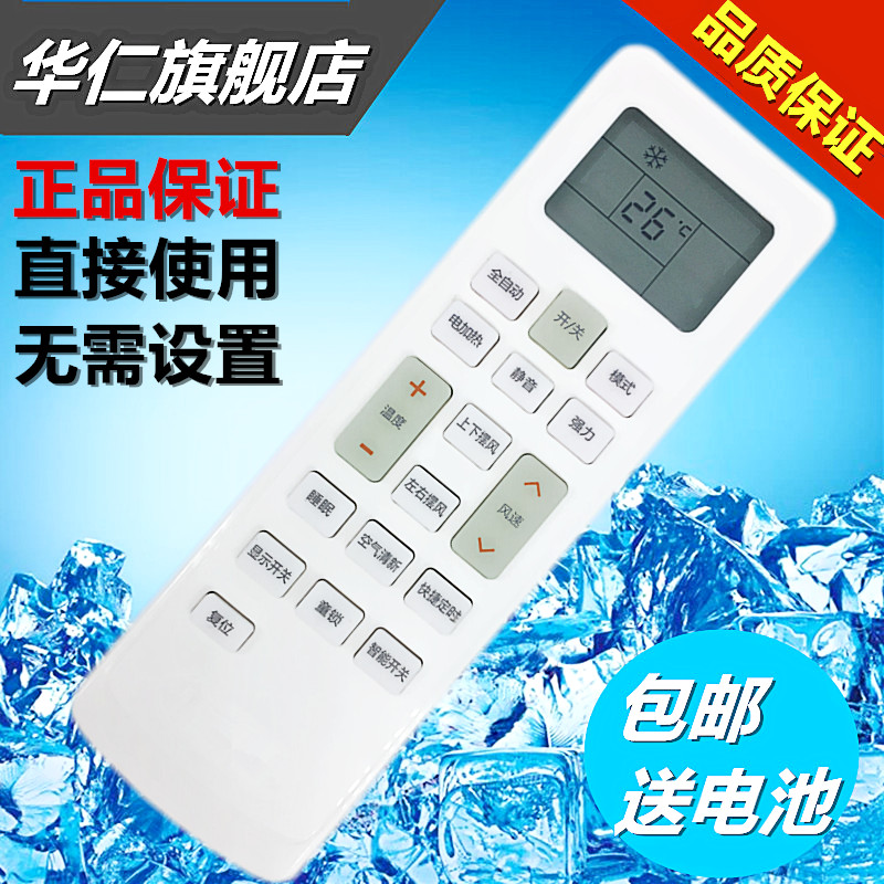 华仁适用于长虹空调遥控器KFR-26GW/DHID(w1-j)+2遥控器KKCQ-1A