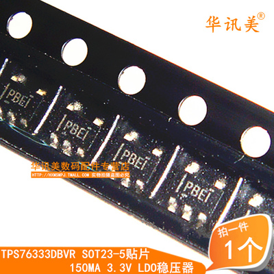 TPS76333DBVR SOT23-5贴片 150MA 3.3V LDO稳压器