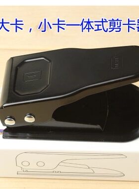 适用iPhone4/S剪卡器卡托