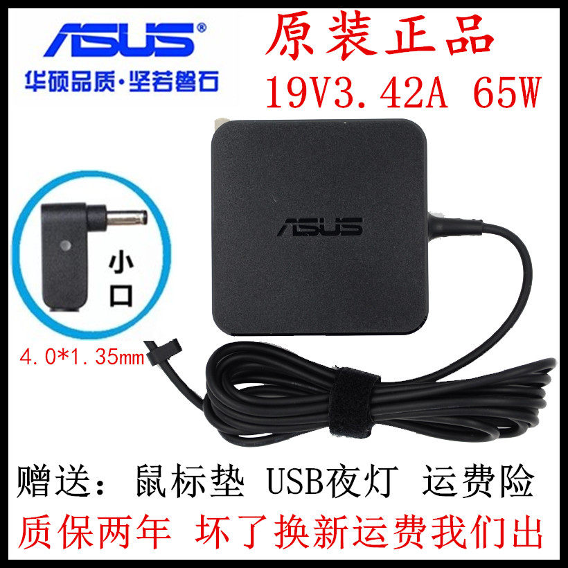 原装ASUS华硕PRO453UJ6500 灵耀U3000 FL5900UB充电线电源适配器|ruв категории Цифровые аксессуары, Ноутбук аксессуары, Ноутбук власть - от Buy2taobao.com для оказания профессиональной услуги покупки агента Taobao