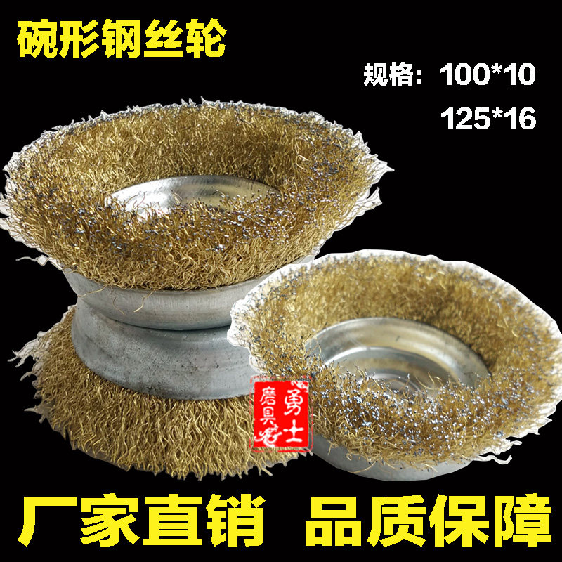 碗型钢丝轮 金属除锈机用钢丝刷 角磨机打磨钢丝轮100/125/150型图片