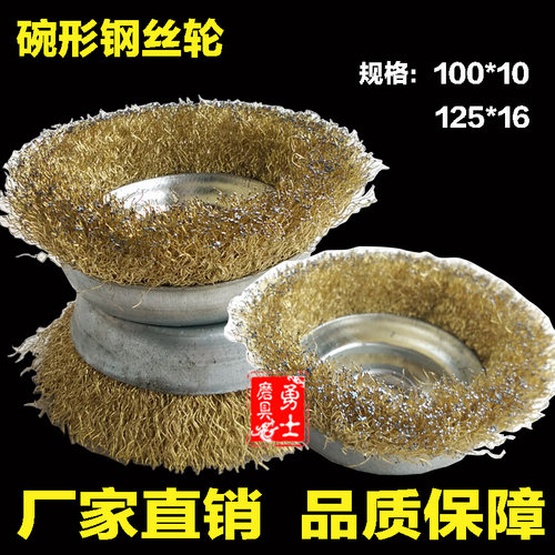 碗型钢丝轮 金属除锈机用钢丝刷 角磨机打磨钢丝轮100/125/150型
