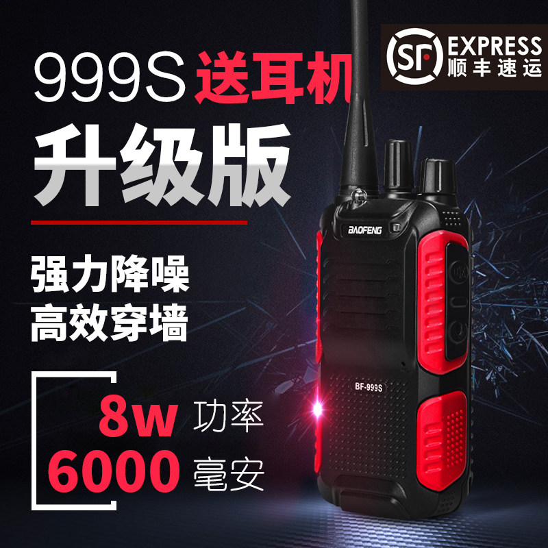 宝峰bf888S对讲机宝锋BF-999S酒店 KTV 自驾游无线手台步话机